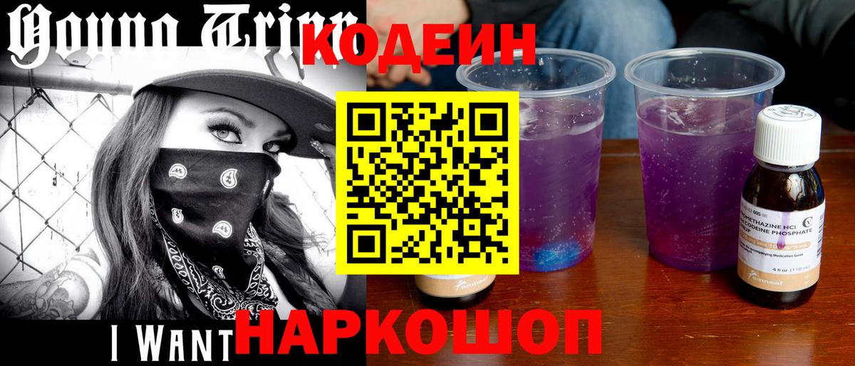 Кодеиновый сироп Lean напиток Lean (лин) Рузаевка