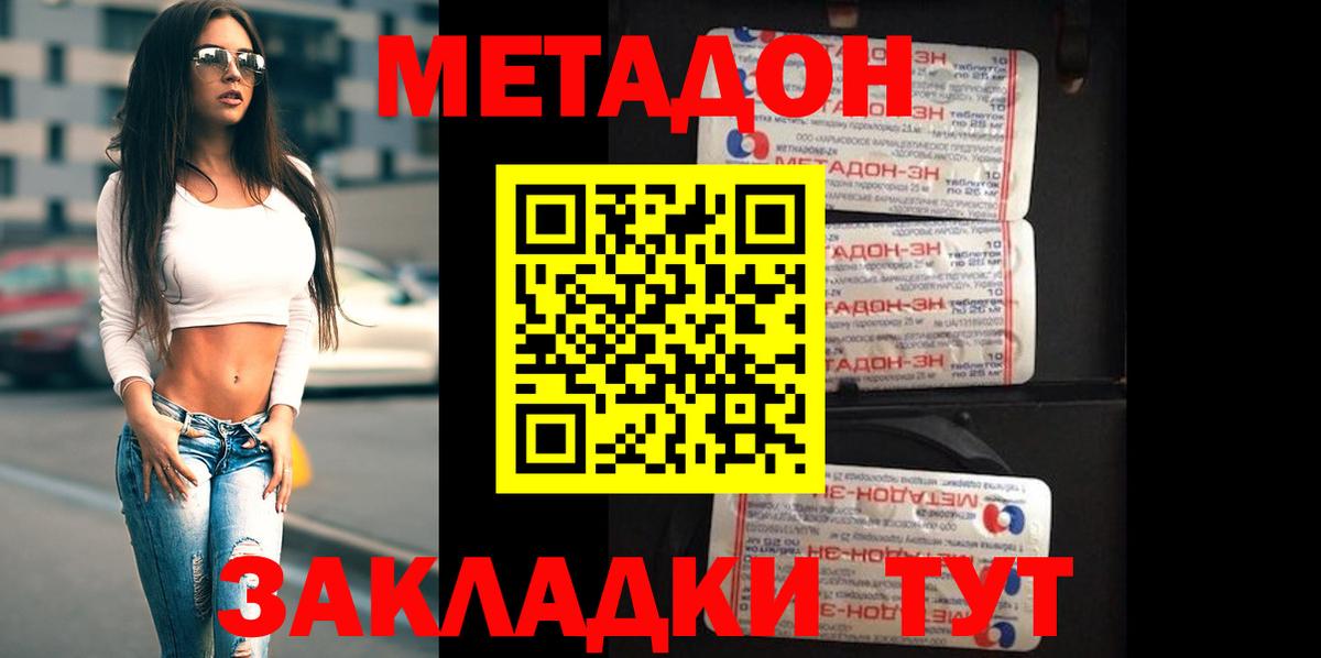 Рузаевка  МЕТАДОН VHQ  Вход с VPN 